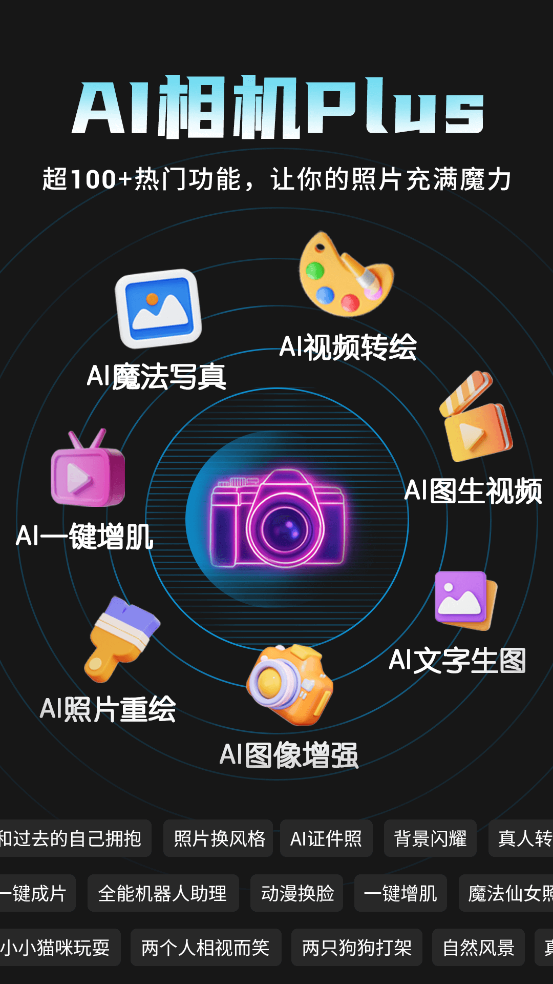 AI相机Plusapp软件展示图1