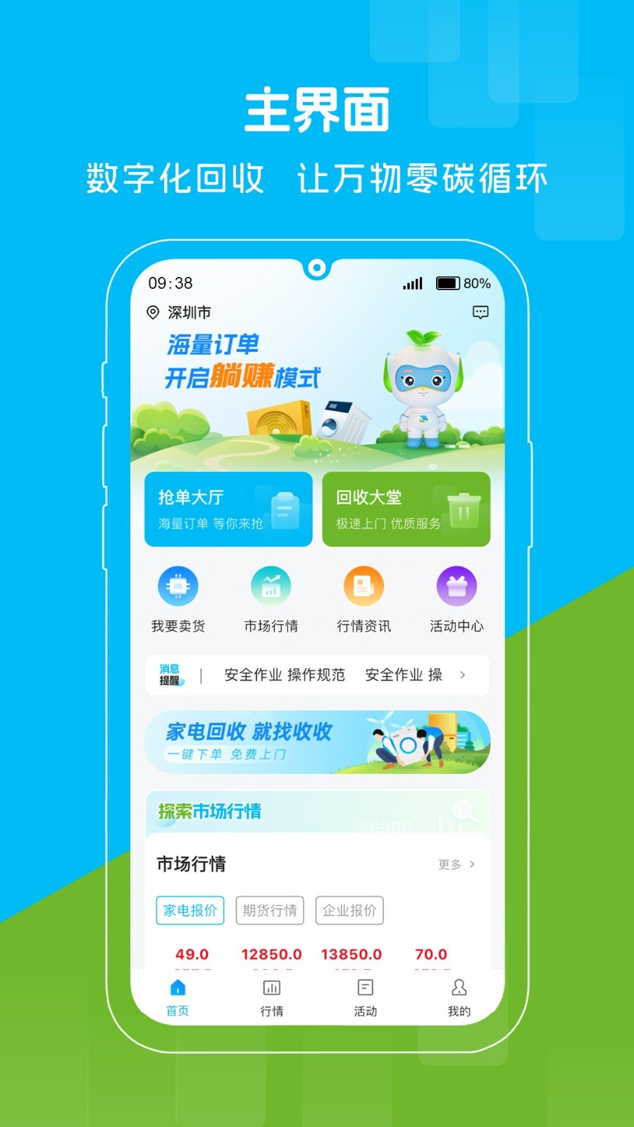 博绿收收app软件展示图1