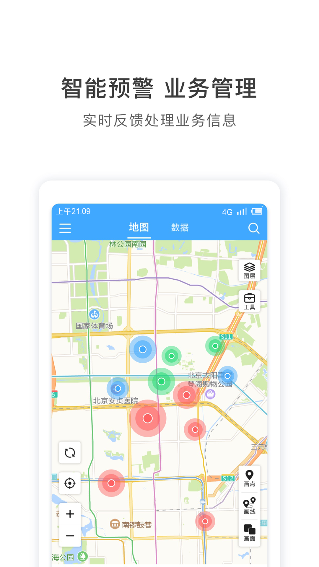地图慧行业版app软件展示图4