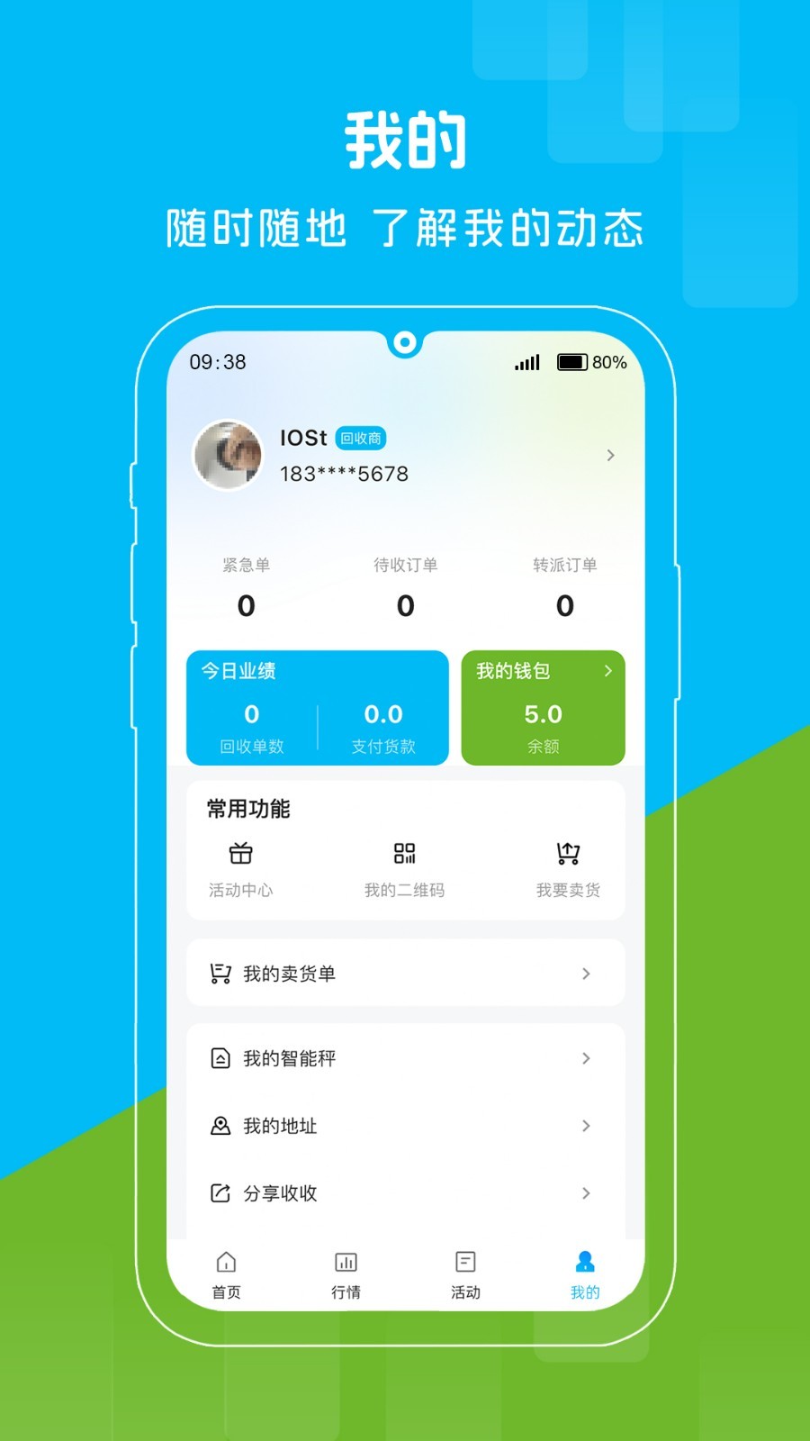 博绿收收app软件展示图2