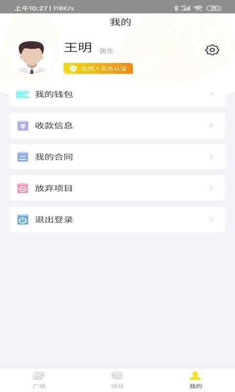 医学助手联盟app软件展示图3