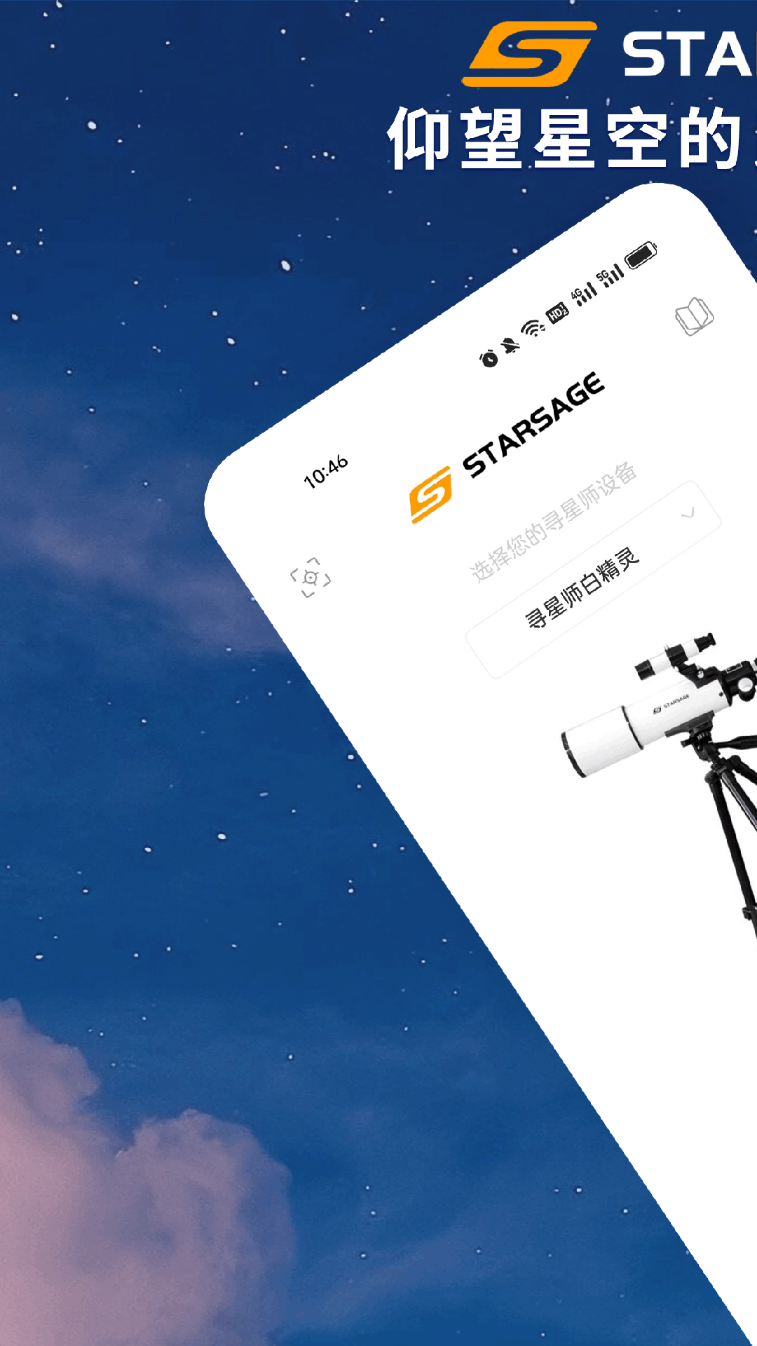 寻星师官方版app软件展示图1