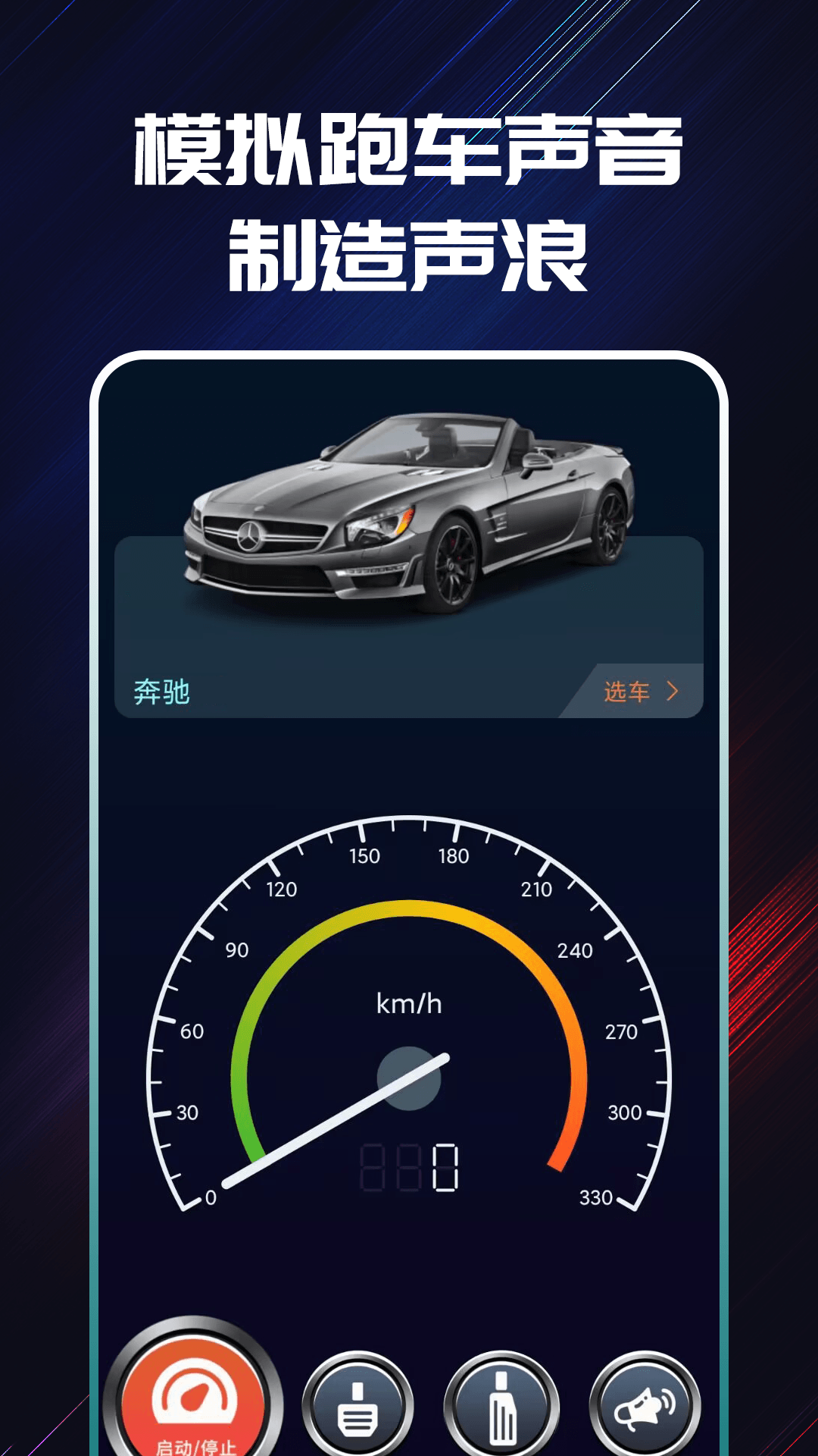声浪模拟器安卓app软件展示图1