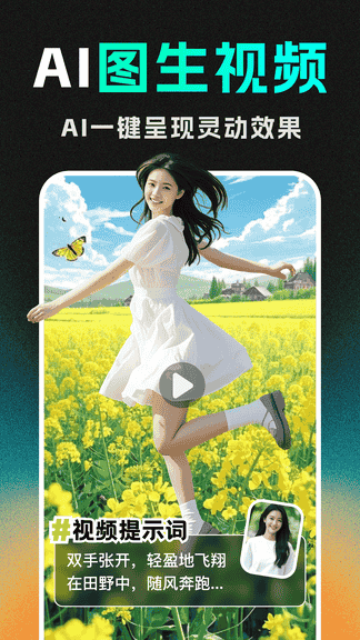 DeepAI视频生成app软件展示图2