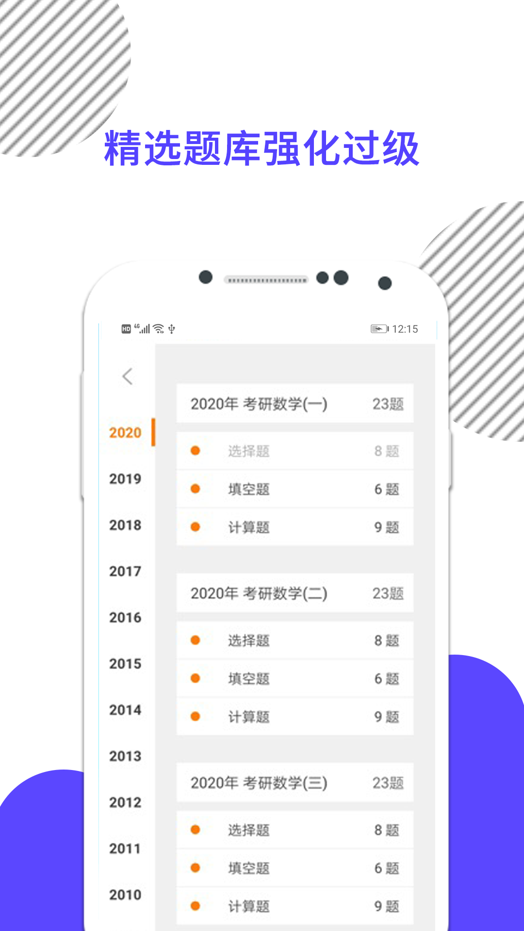 考研数学app软件展示图3