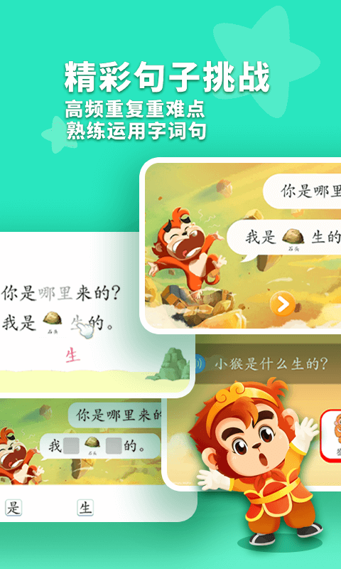 小悟空自己读app软件展示图3