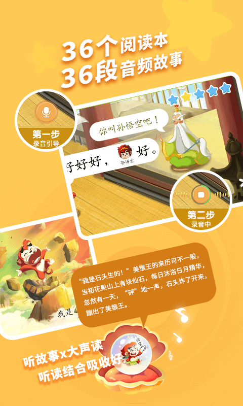 小悟空自己读app软件展示图4