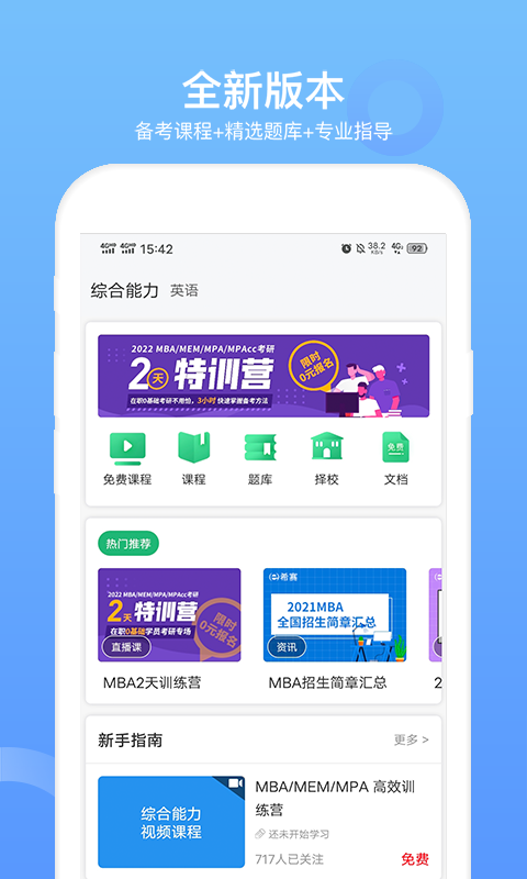 MBA联考题库app软件展示图1
