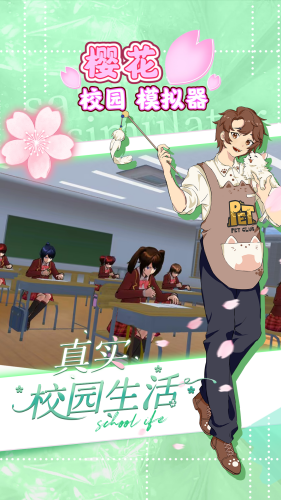 樱花校园模拟器(新服装)无广告游戏截图5