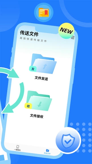 手机克隆互传换机助手app软件展示图2