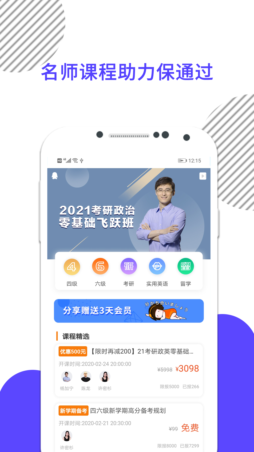 考研数学app软件展示图2