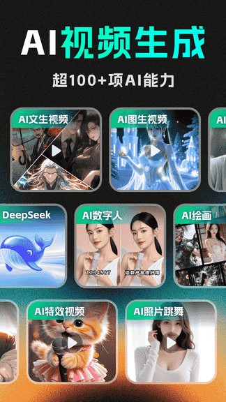 DeepAI视频生成app软件展示图1