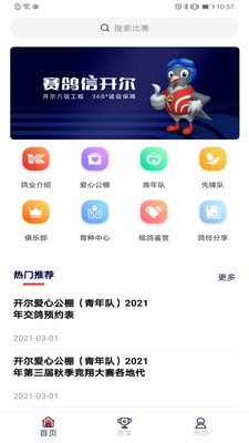 邢小信app软件展示图1