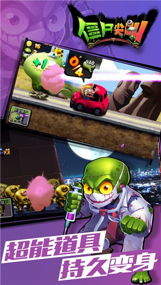 僵尸尖叫正版安卓版游戏截图2