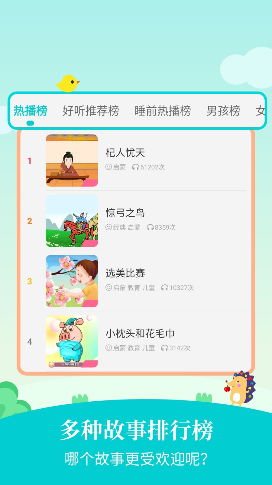 民间故事大全app软件展示图4