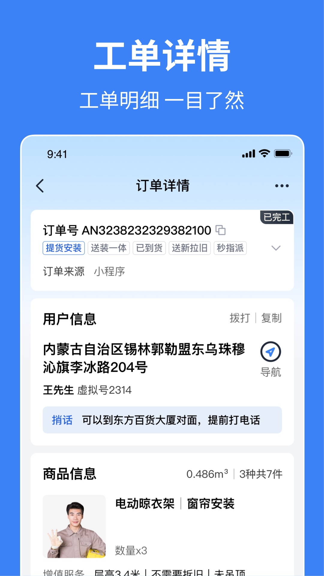 小安到家app软件展示图3