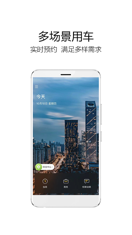 如祺出行企业版app软件展示图1