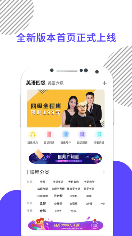 英语四级真题手机版app软件展示图1