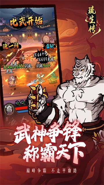 琉生传手游官方版游戏截图3