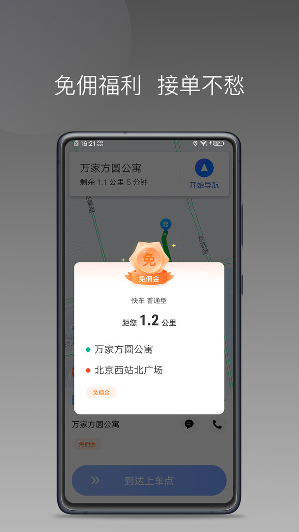 方舟行聚合版司机端app软件展示图1