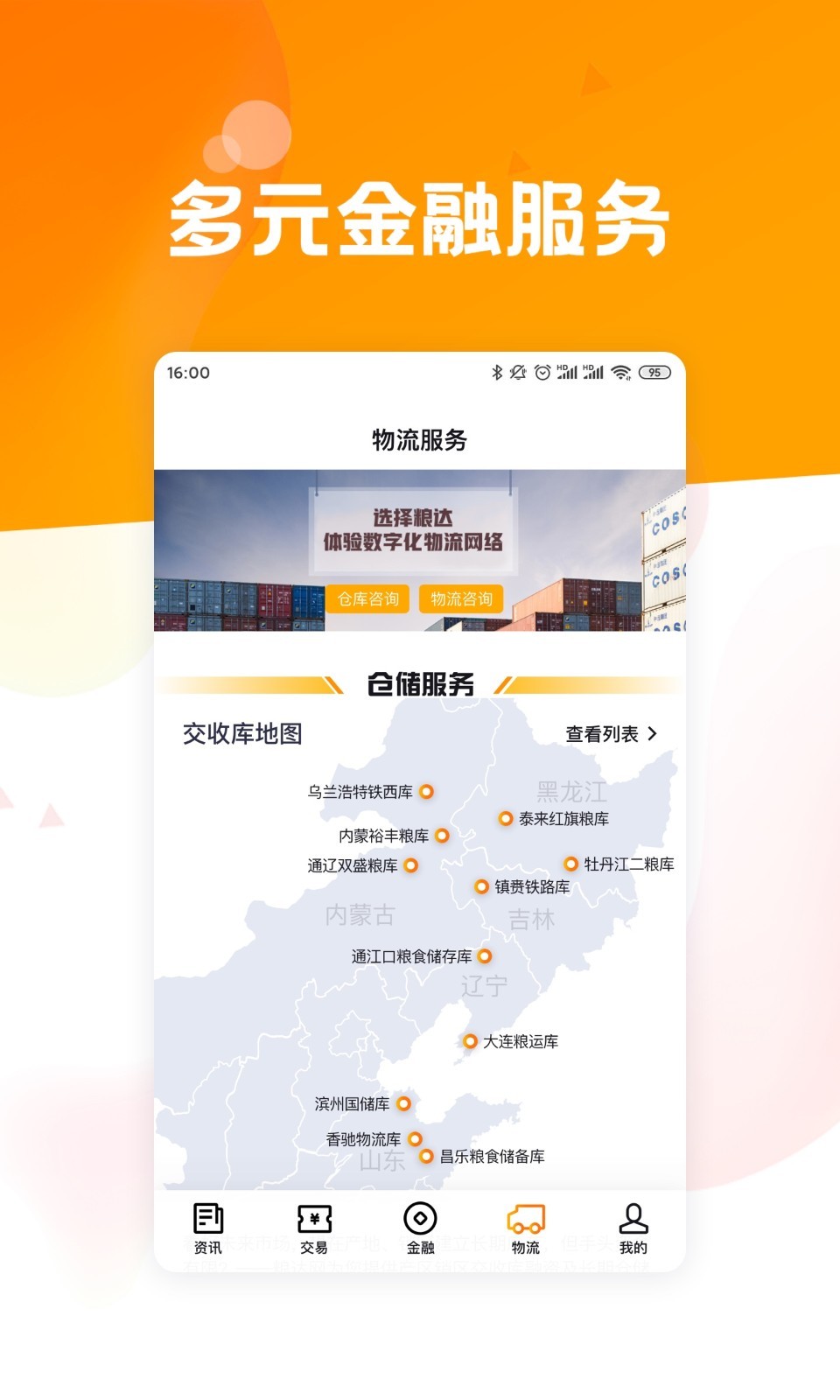 粮达网app软件展示图4
