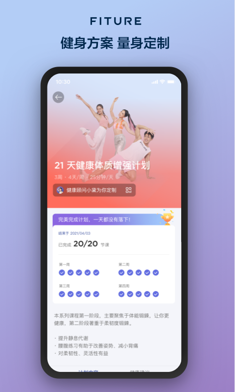 fiture魔镜app软件展示图2