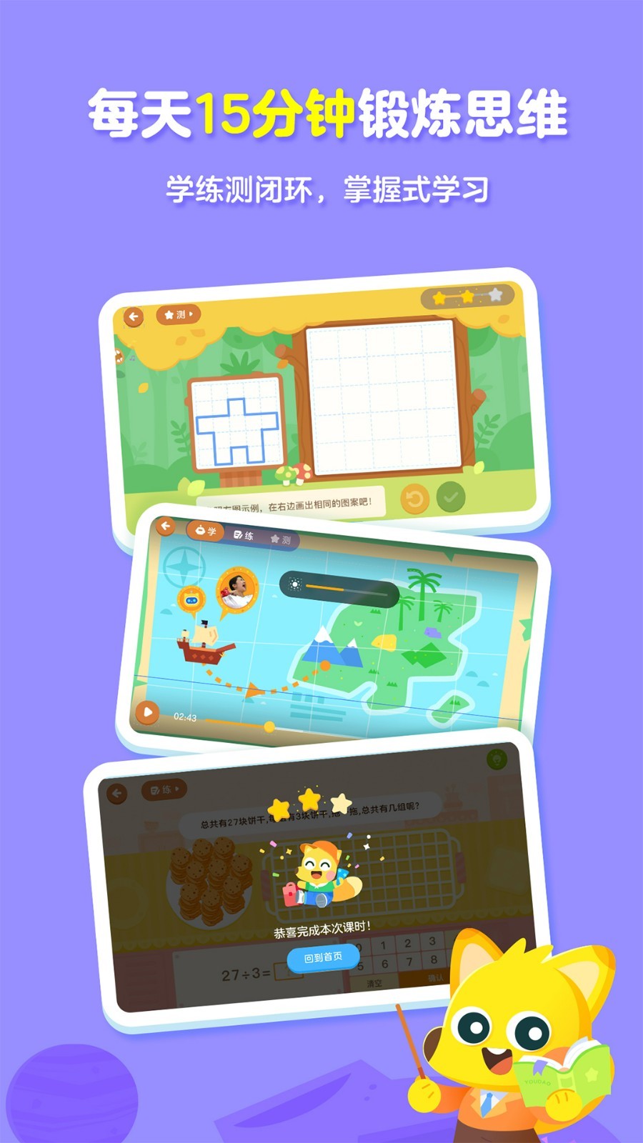 有道数学app软件展示图2