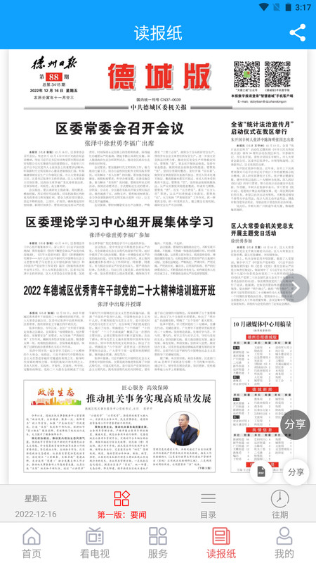 智慧德城最新版app软件展示图2