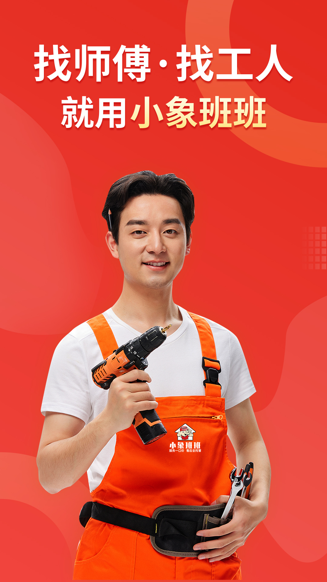 小象班班app软件展示图1