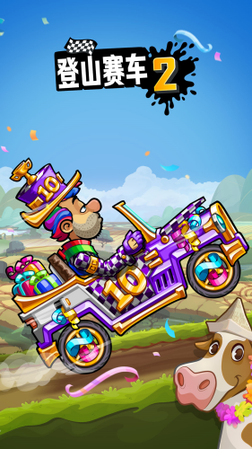 登山赛车2无限金币版无限钻石游戏截图5