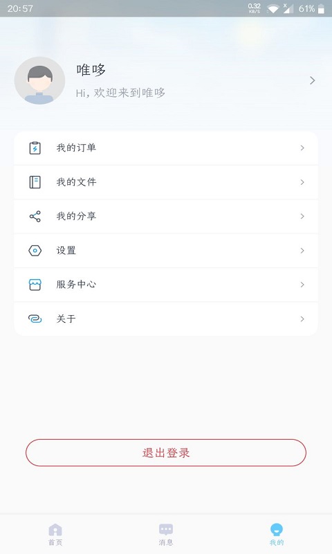 唯哆摄像头app软件展示图4