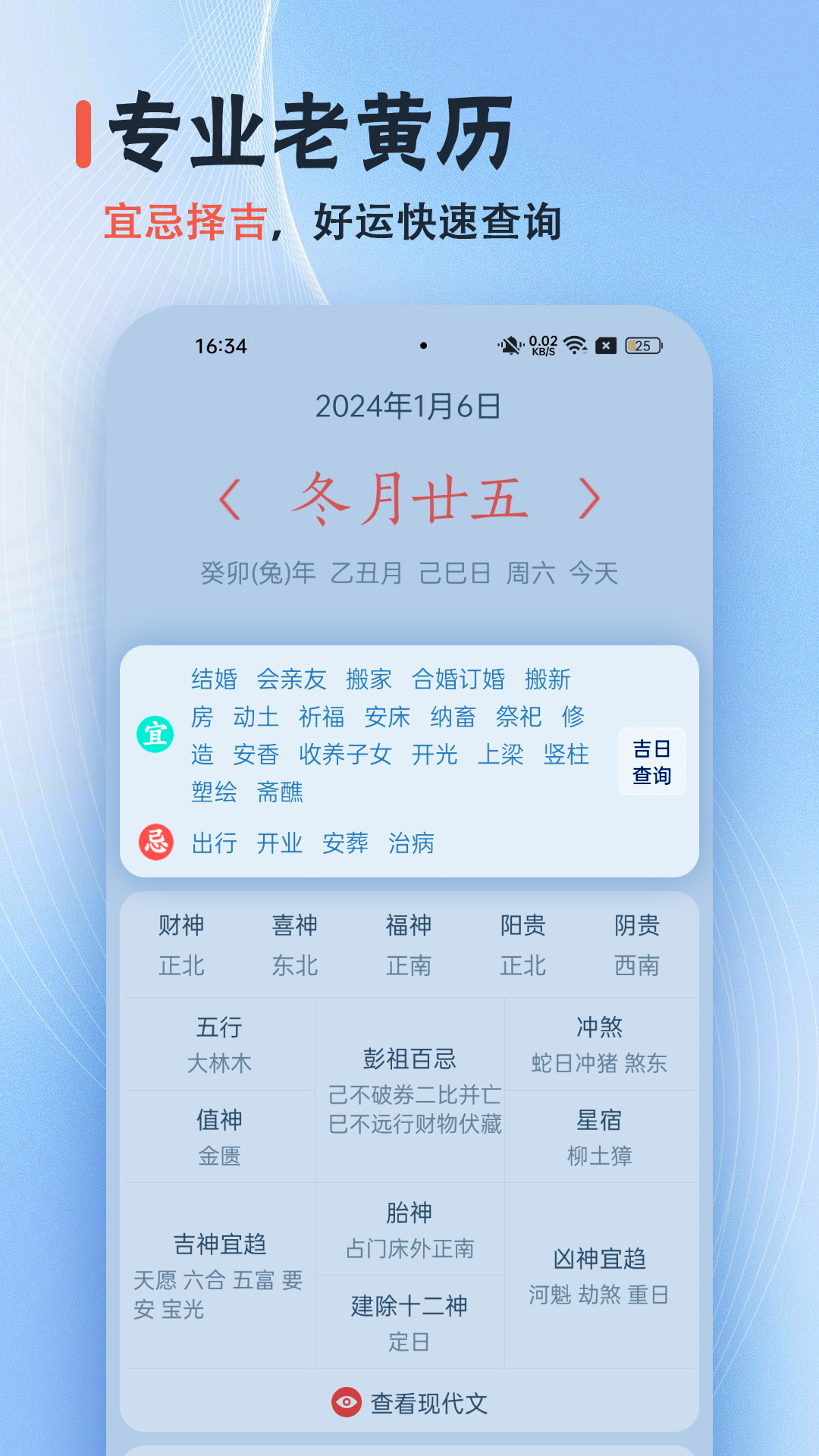 日历经典黄历 历史版本app软件展示图3