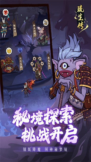琉生传手游官方版游戏截图1