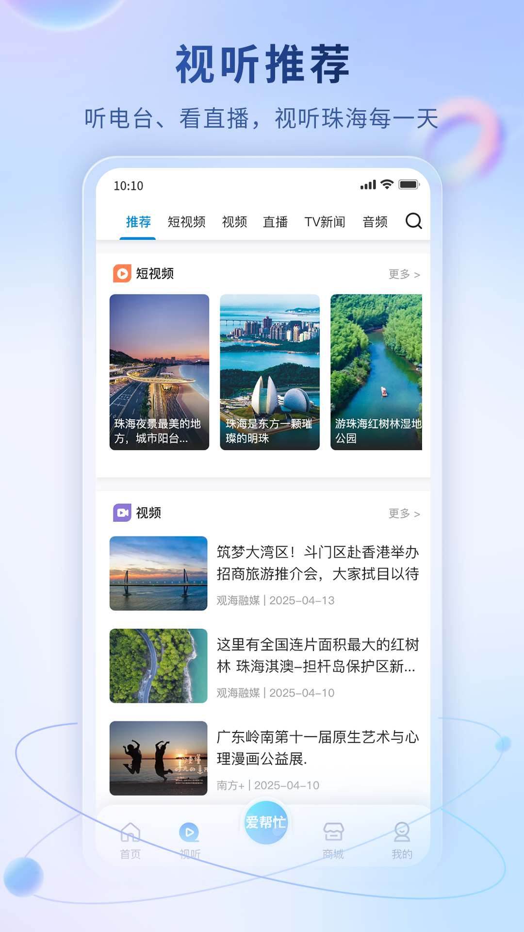 观海融媒客户端app软件展示图4