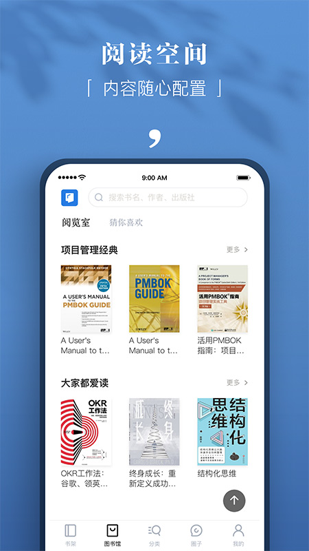 京东读书校园版app软件展示图3