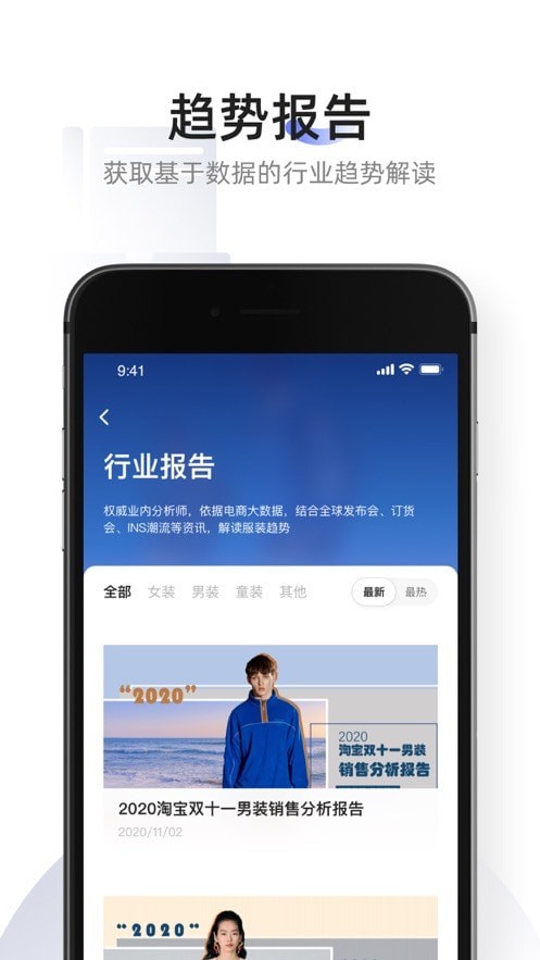 知衣科技app软件展示图2