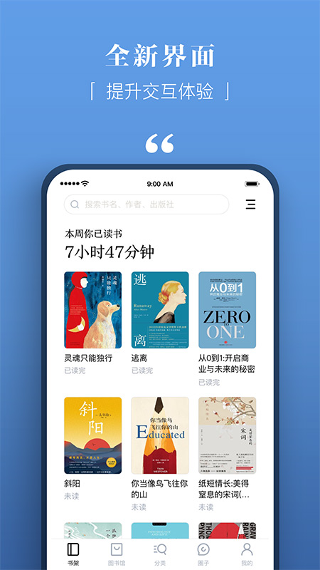 京东读书校园版app软件展示图2