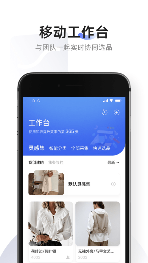 知衣科技app软件展示图4