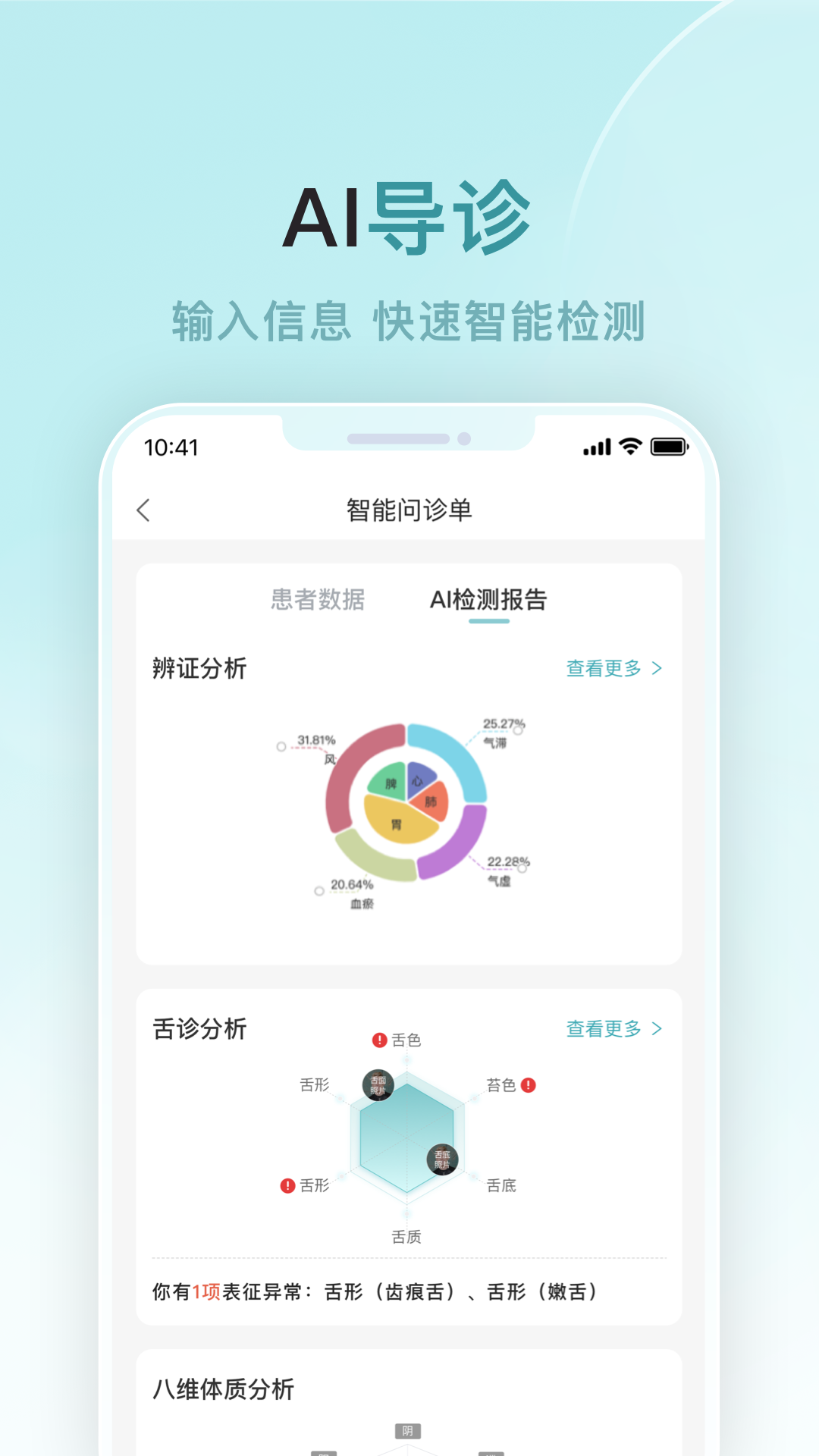 榕树家中医最新版app软件展示图4