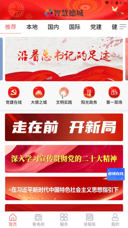 智慧德城最新版app软件展示图1