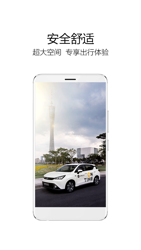 如祺出行企业版app软件展示图2