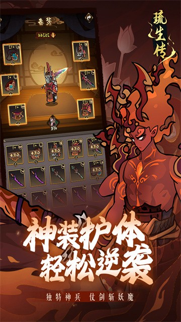 琉生传手游游戏下载