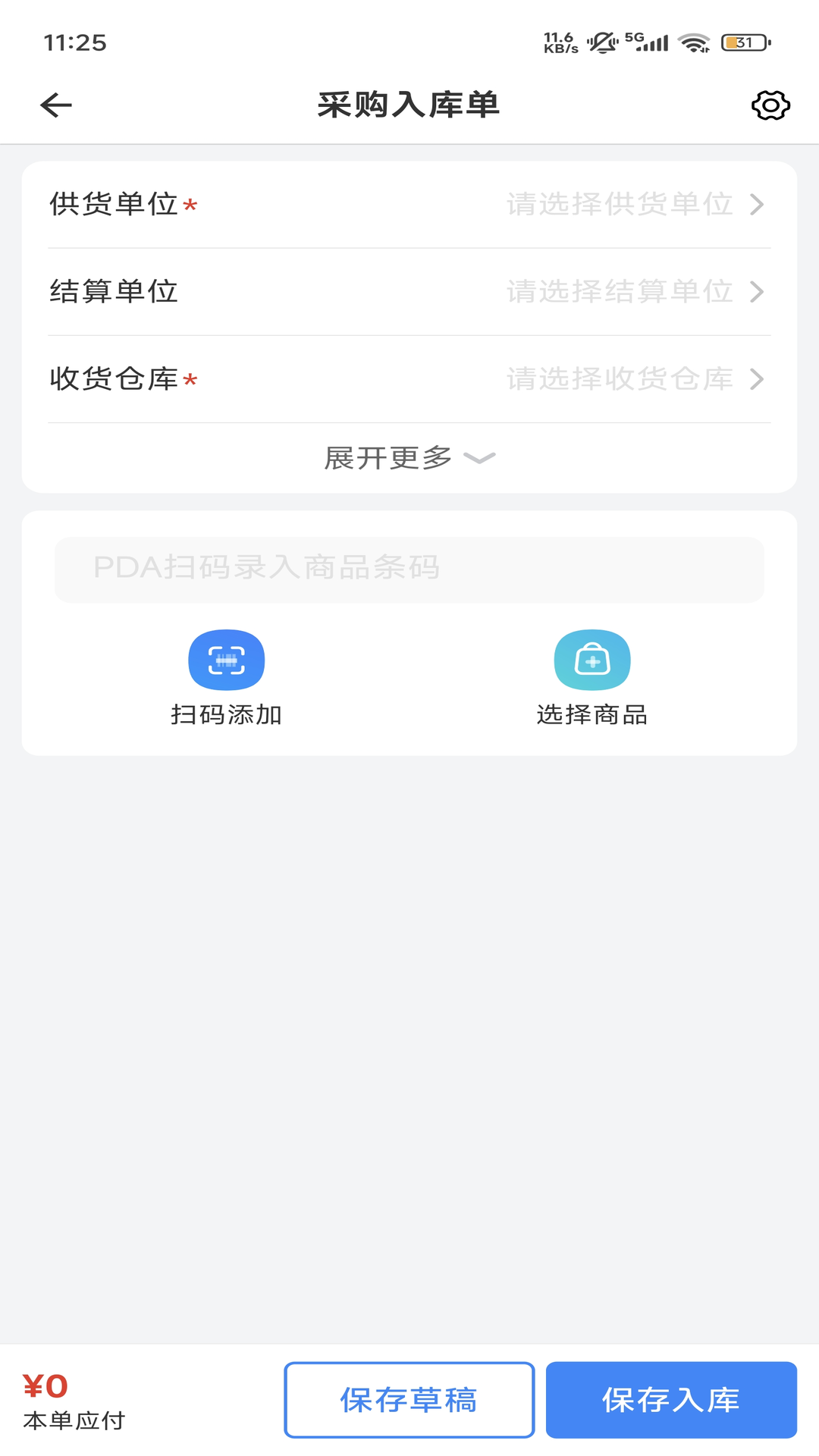 网上管家婆移动版app软件展示图3