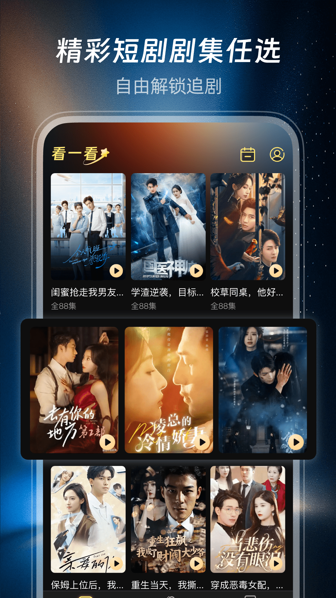 短剧大全免费看app软件展示图3