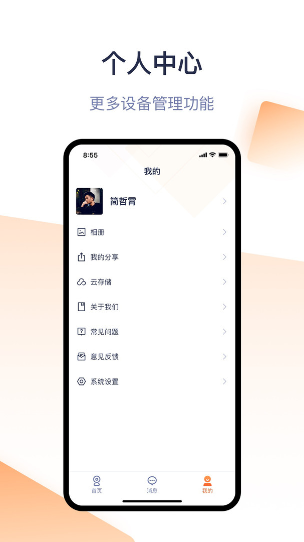 腾达安防app软件展示图4