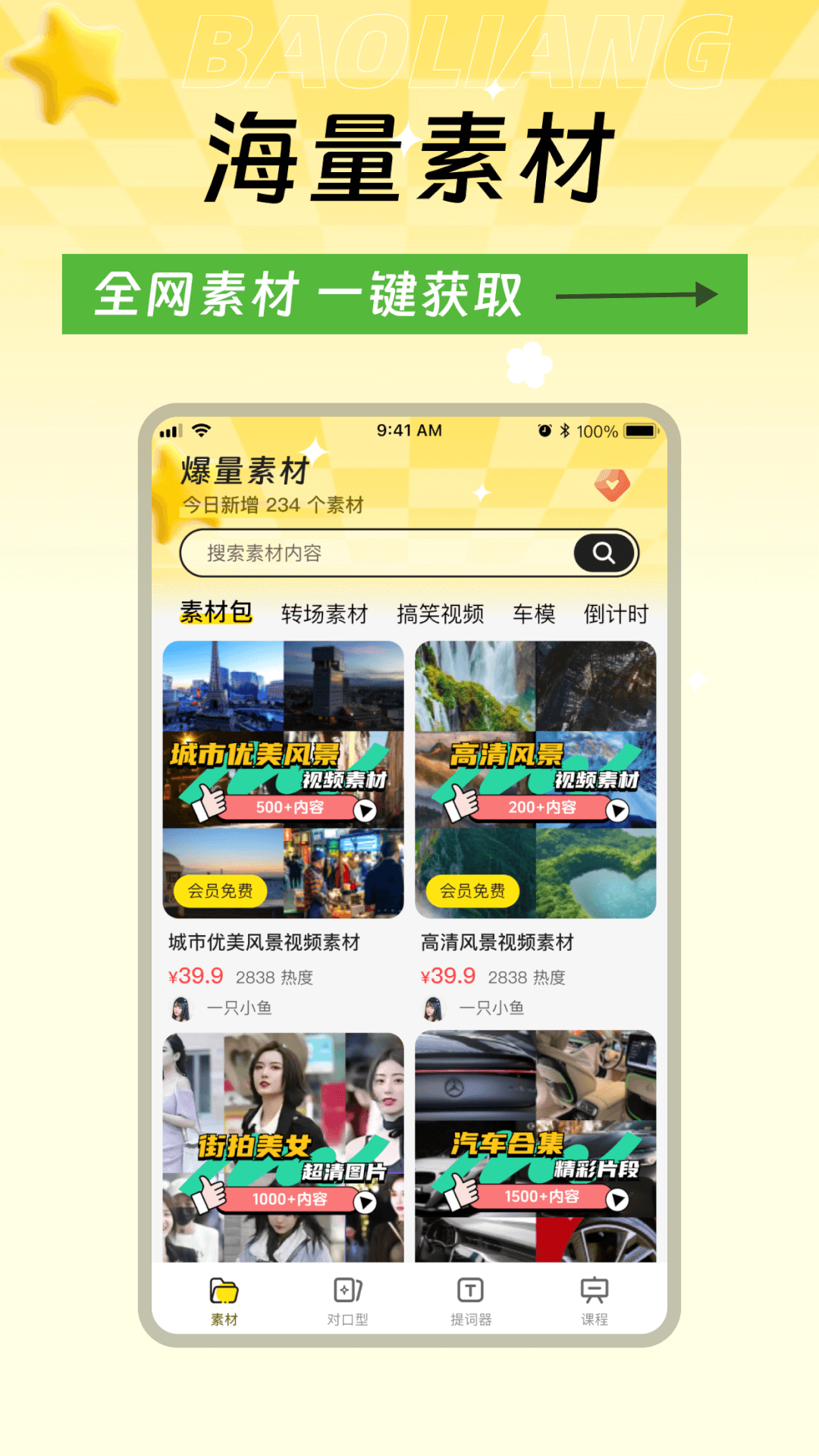 爆量素材最新版本app软件展示图1