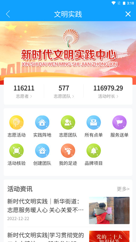 智慧德城最新版app软件展示图4