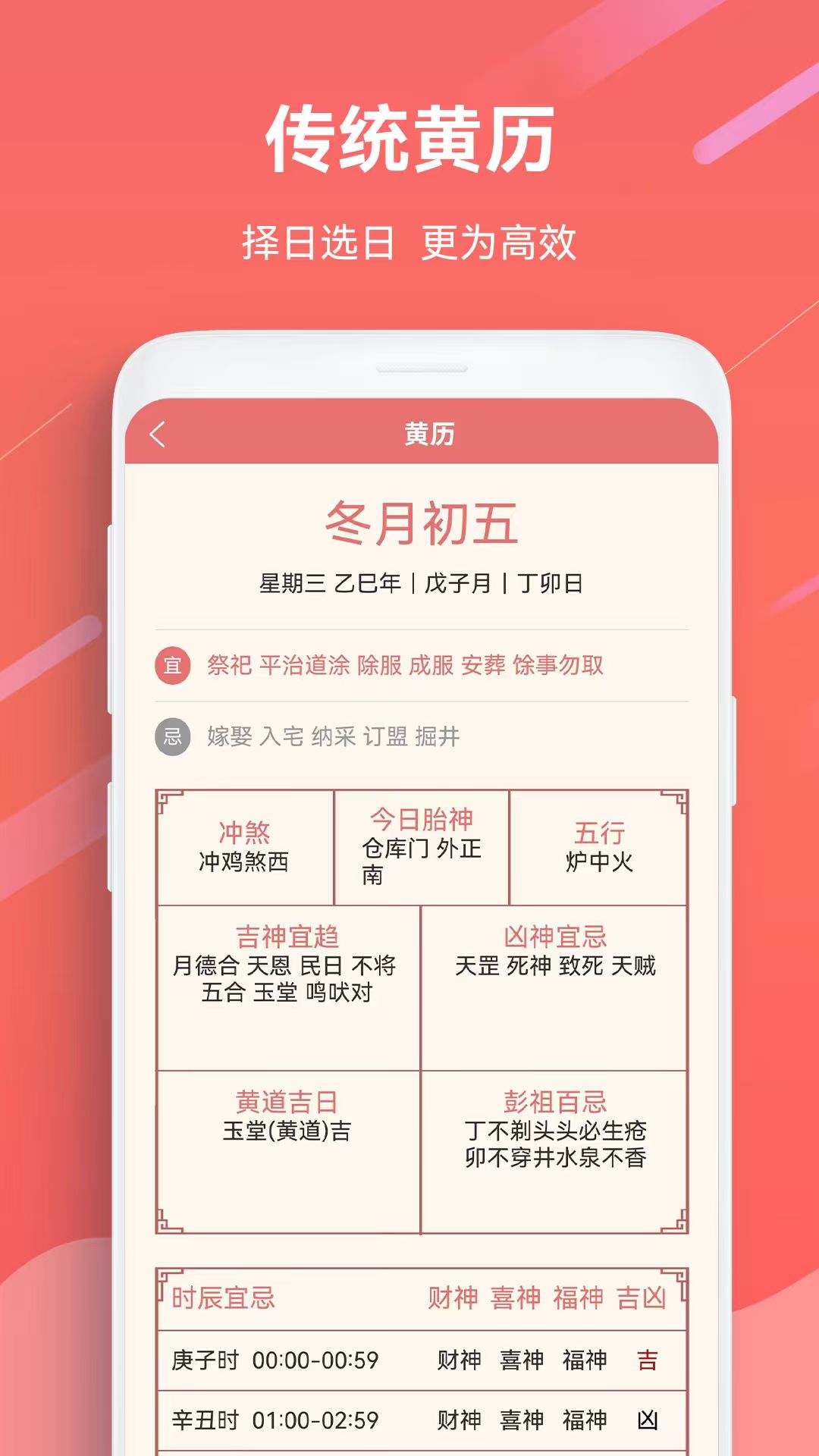 日历万年历app软件展示图4