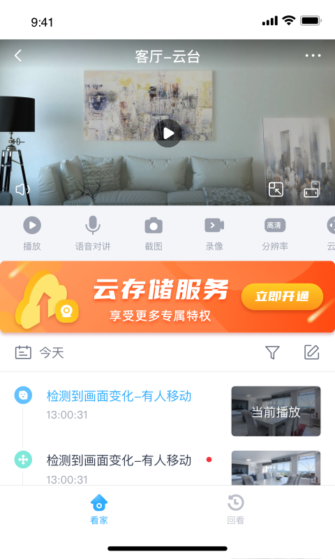 唯哆摄像头app软件展示图2