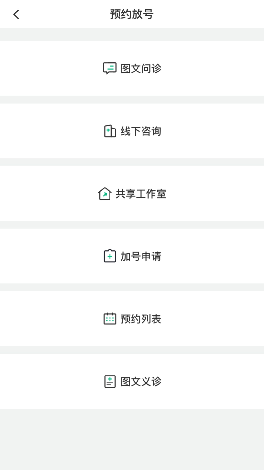 快问医生版app软件展示图2